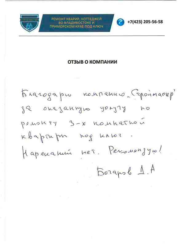 otziv_1